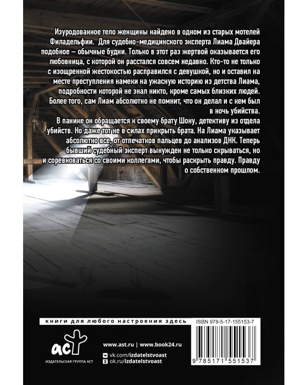 Что ты натворил