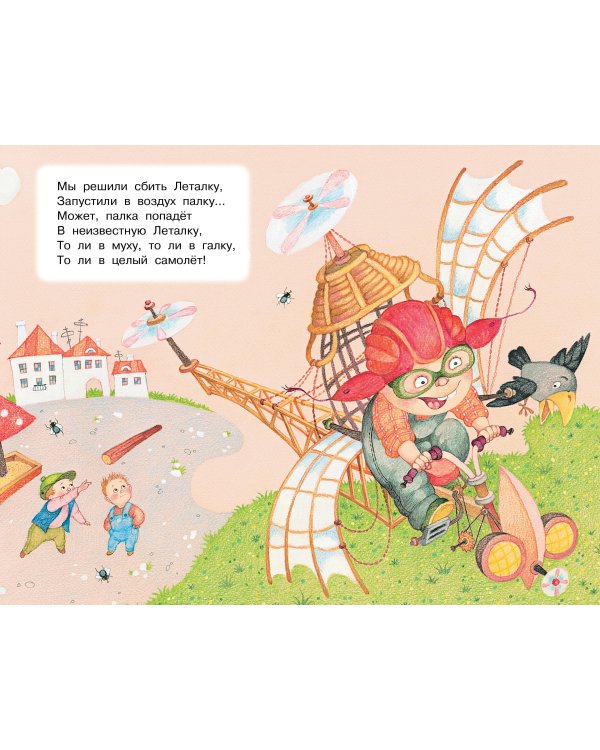 Про Крошку-Дракошку. Веселые стихи