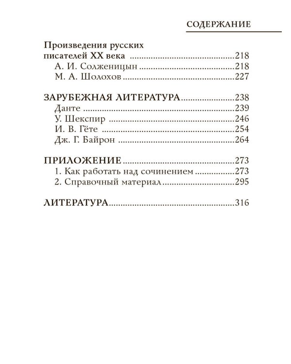 Все произведения школьной программы в кратком изложении. 9 класс