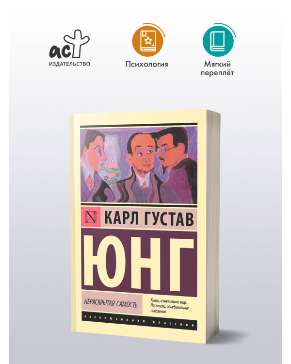 Нераскрытая самость