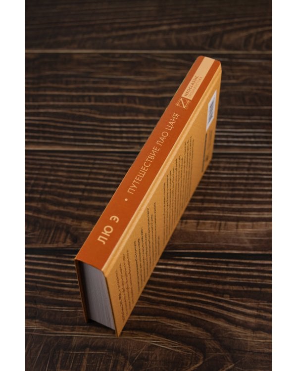 Путешествие Лао Цаня