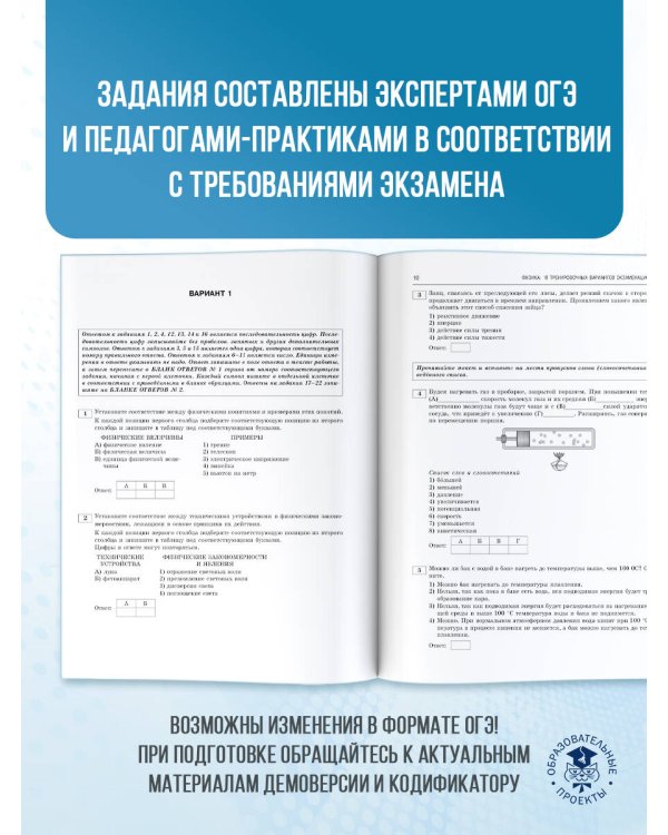 ОГЭ-2026. Физика. 10 тренировочных вариантов экзаменационных работ для подготовки к основному государственному экзамену