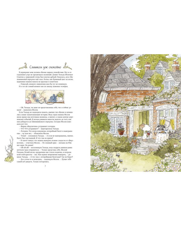 Тильда Яблочное Семечко. Погоня за удачей