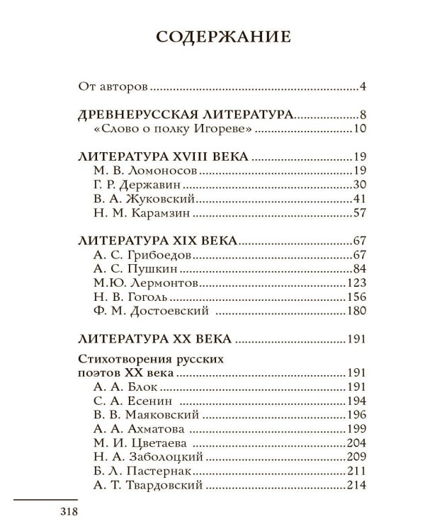 Все произведения школьной программы в кратком изложении. 9 класс