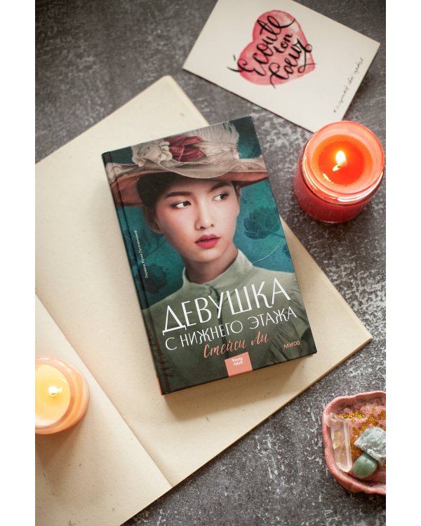 Девушка с нижнего этажа