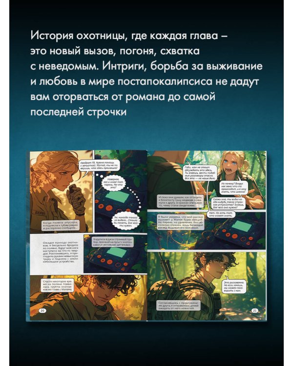 Хроники Арк-Драйдена. Дневники охотницы