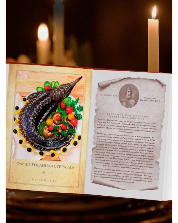 Царская кухня.Что ели правители России от Рюриковичей до наших дней