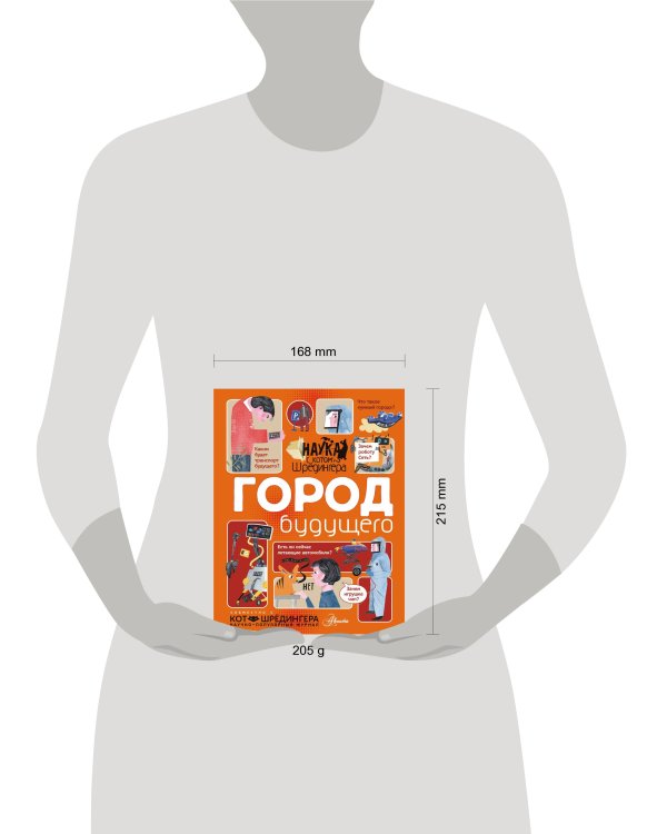 Город будущего