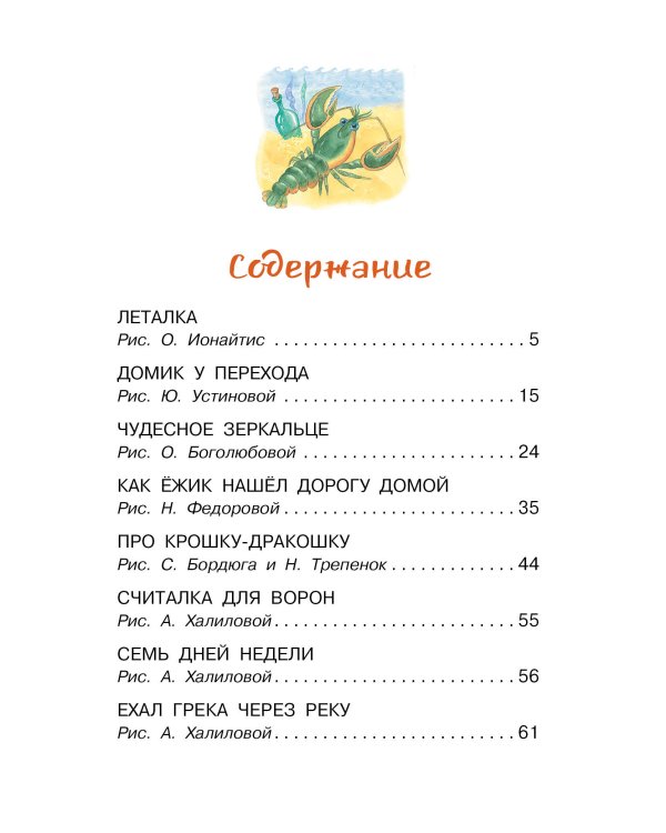 Про Крошку-Дракошку. Веселые стихи