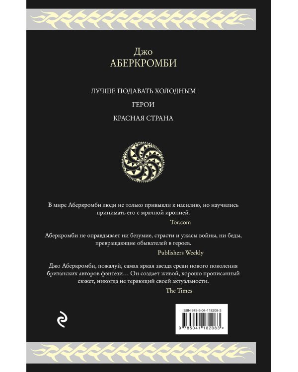 Холодное железо. Три романа из цикла Земной Круг