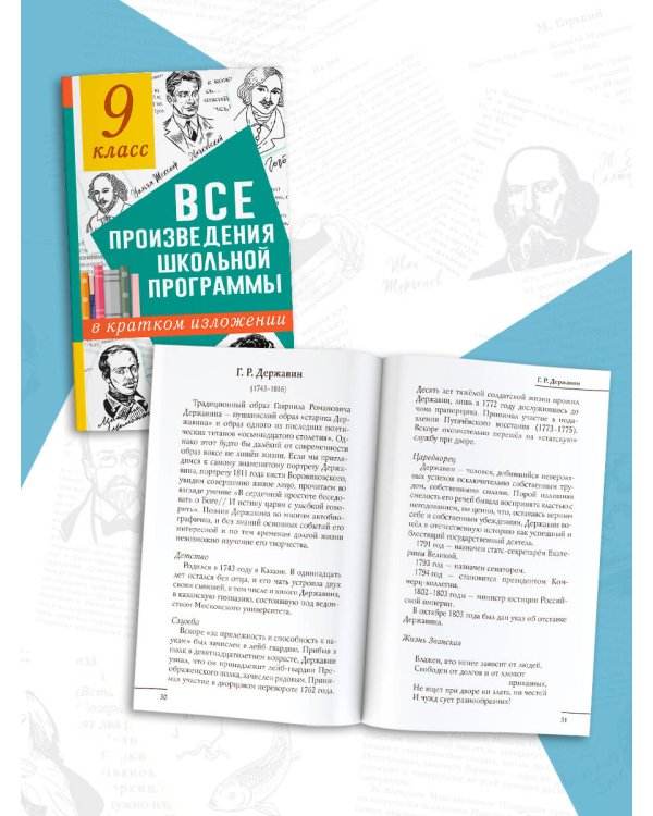 Все произведения школьной программы в кратком изложении. 9 класс