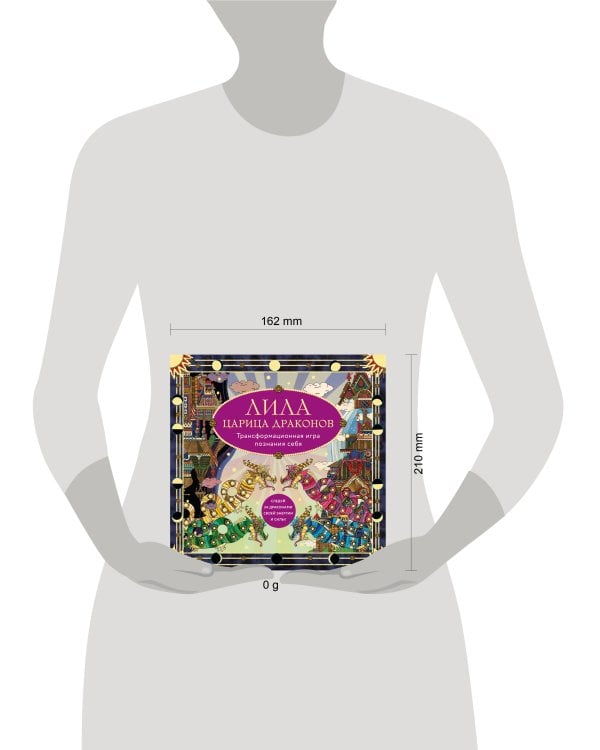 Лила Царица Драконов. Трансформационная игра познания себя (игровое поле, руководство, 40 карт, игральный кубик)