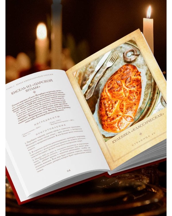 Царская кухня.Что ели правители России от Рюриковичей до наших дней