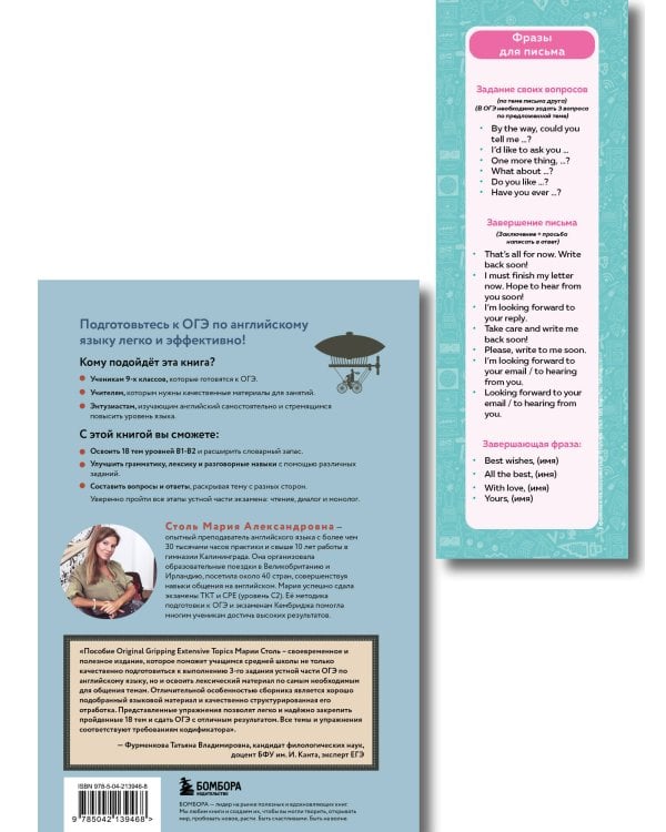 Английский язык. ОГЭ на отлично! (Набор: Топики и закладки) (ИК)