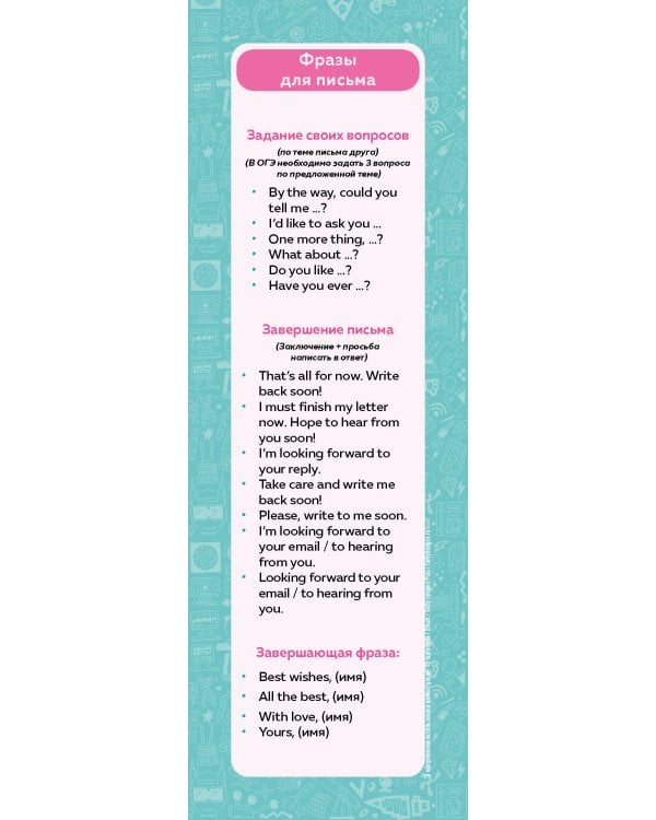 Английский язык. ОГЭ на отлично! (Набор: Топики и закладки) (ИК)