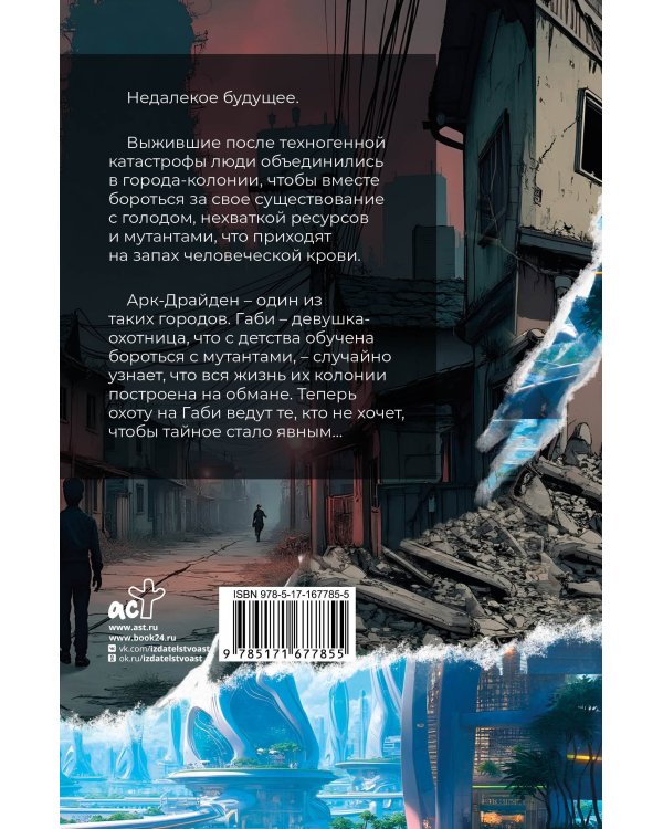 Хроники Арк-Драйдена. Дневники охотницы