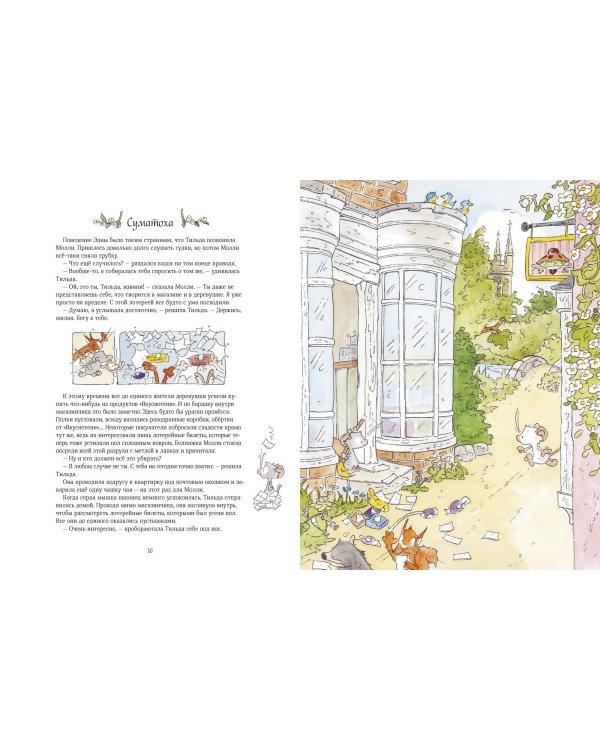 Тильда Яблочное Семечко. Погоня за удачей