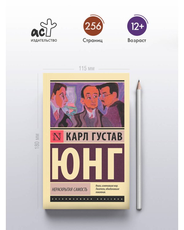 Нераскрытая самость