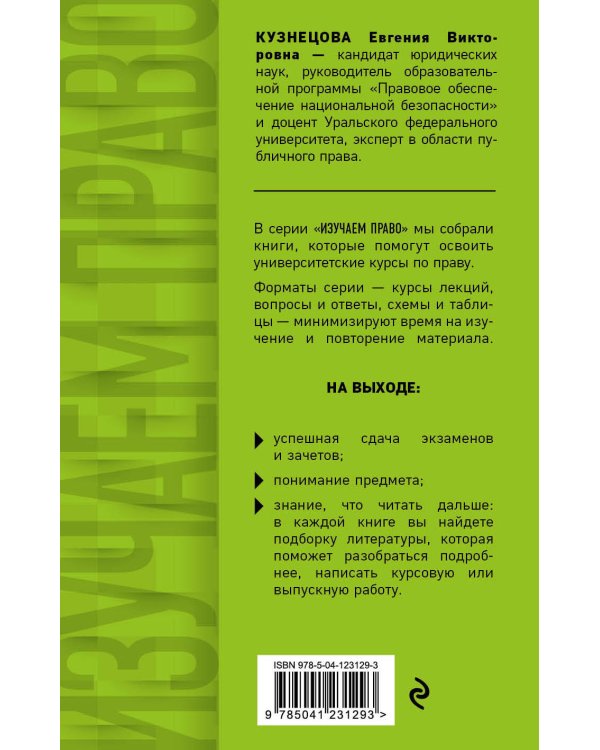 Конституционное право. Полный курс в кратком изложении с видеолекциями