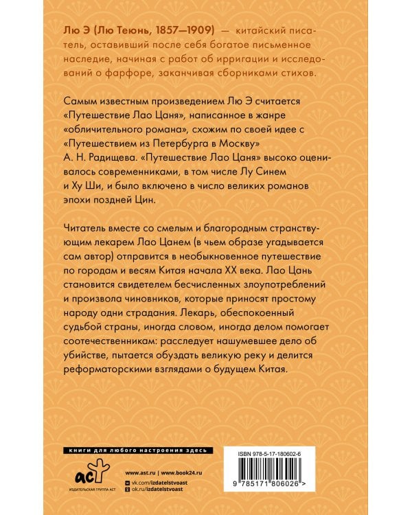 Путешествие Лао Цаня