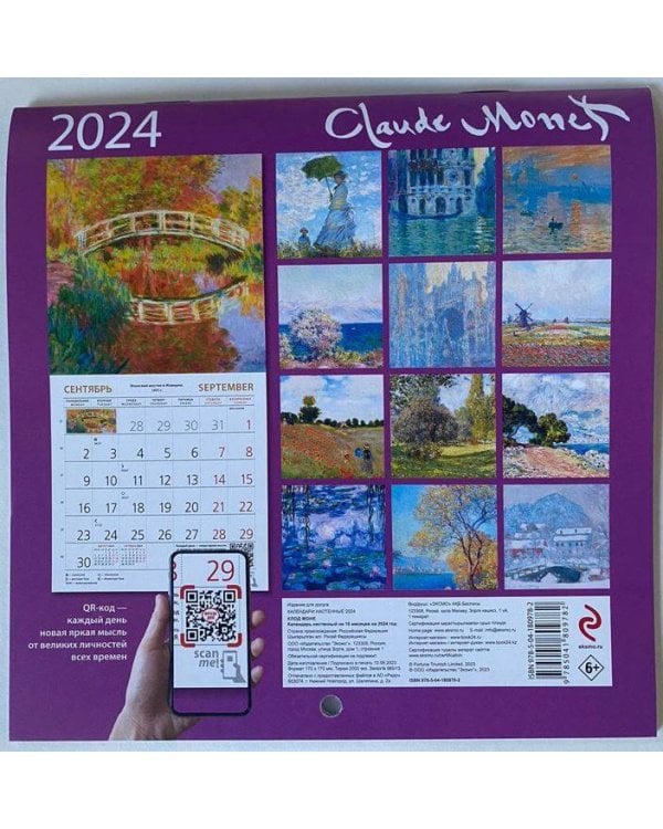 Клод Моне. Календарь настенный на 2024 год (170х170 мм)