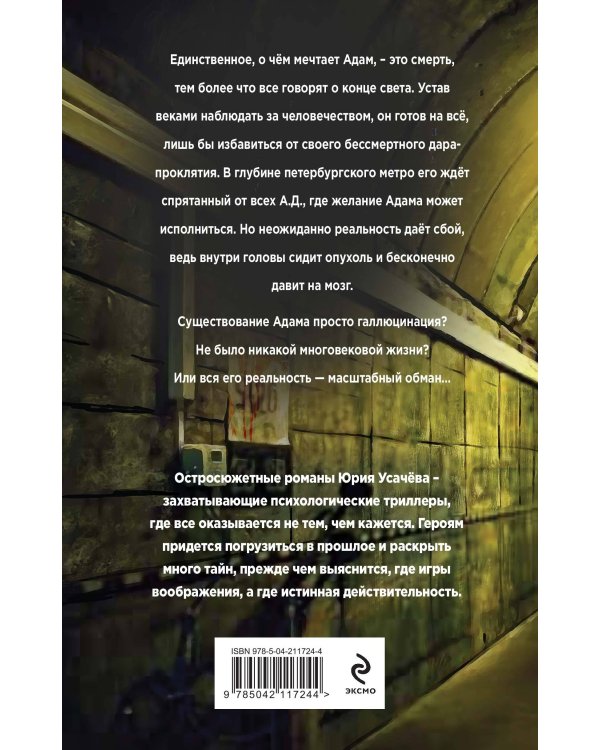 Другая жизнь Адама