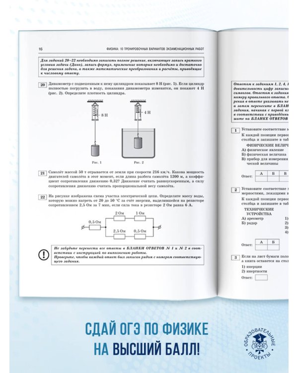 ОГЭ-2026. Физика. 10 тренировочных вариантов экзаменационных работ для подготовки к основному государственному экзамену