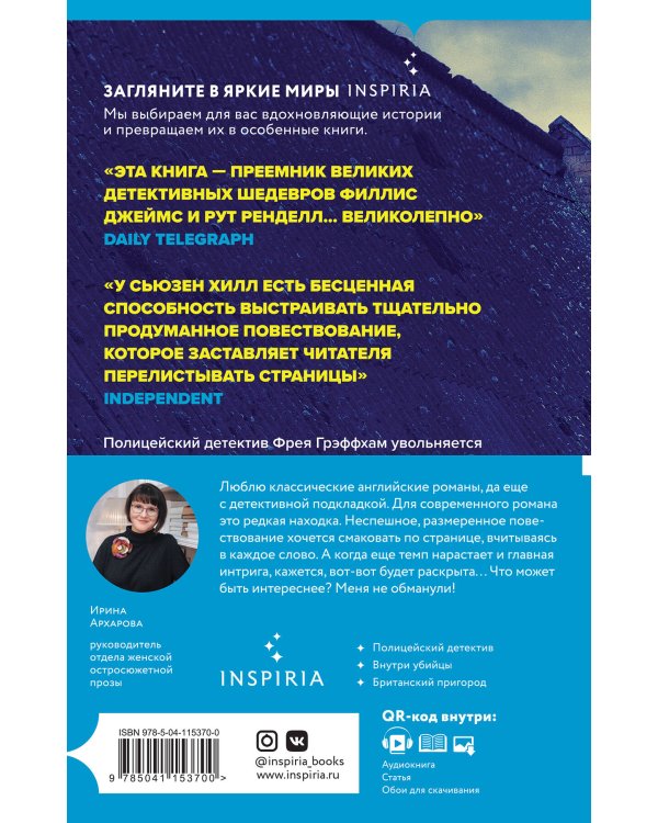 Tok. Убийство по соседству: романы Сьюзен Хилл (комплект)