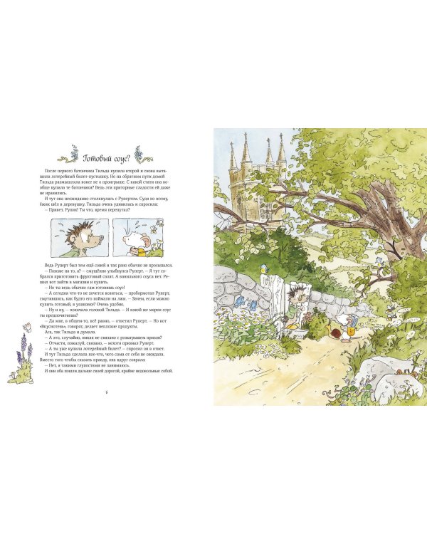 Тильда Яблочное Семечко. Погоня за удачей