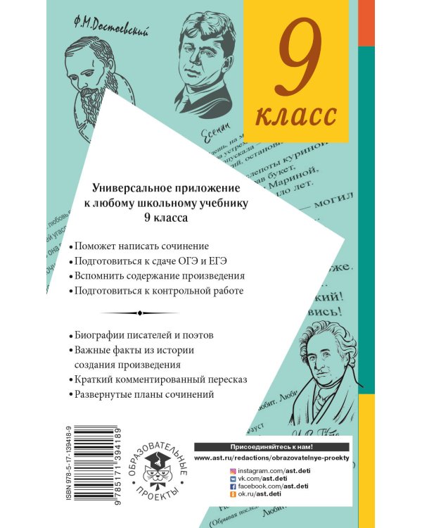 Все произведения школьной программы в кратком изложении. 9 класс