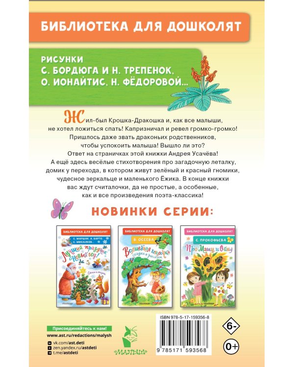 Про Крошку-Дракошку. Веселые стихи