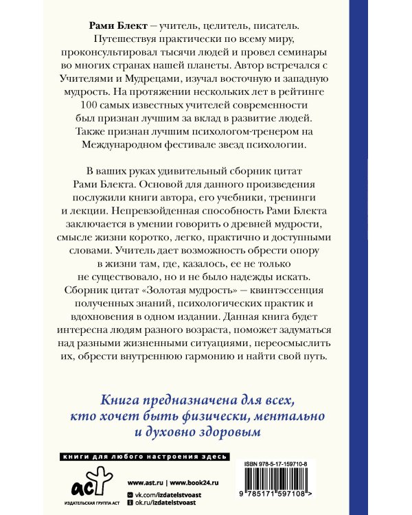 Золотая мудрость. Цитаты о жизни, здоровье, гармонии