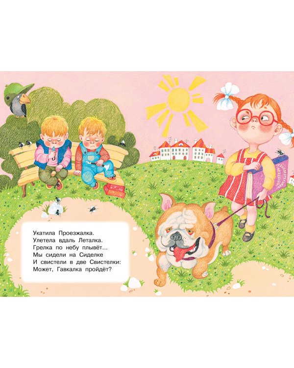 Про Крошку-Дракошку. Веселые стихи