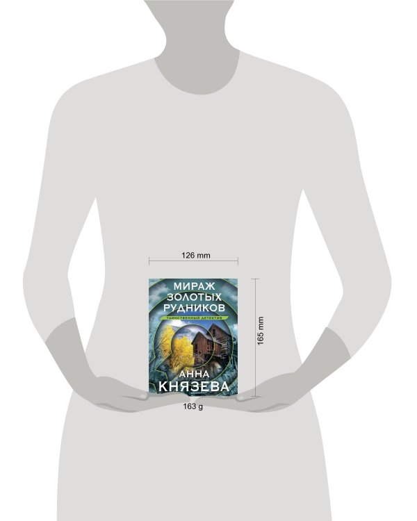 Мираж золотых рудников