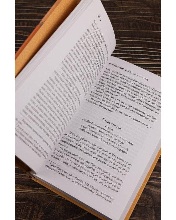 Путешествие Лао Цаня