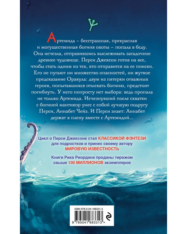 Перси Джексон и проклятие титана (#3)