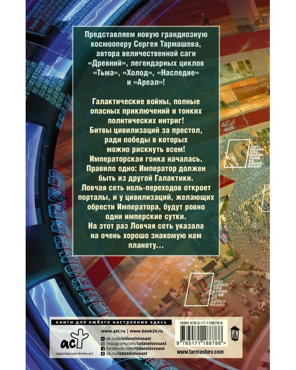 Жажда Власти