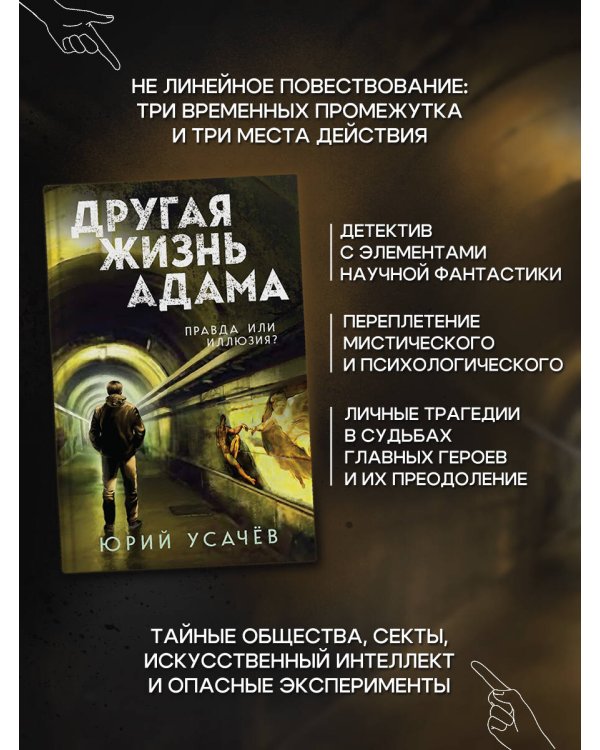 Другая жизнь Адама