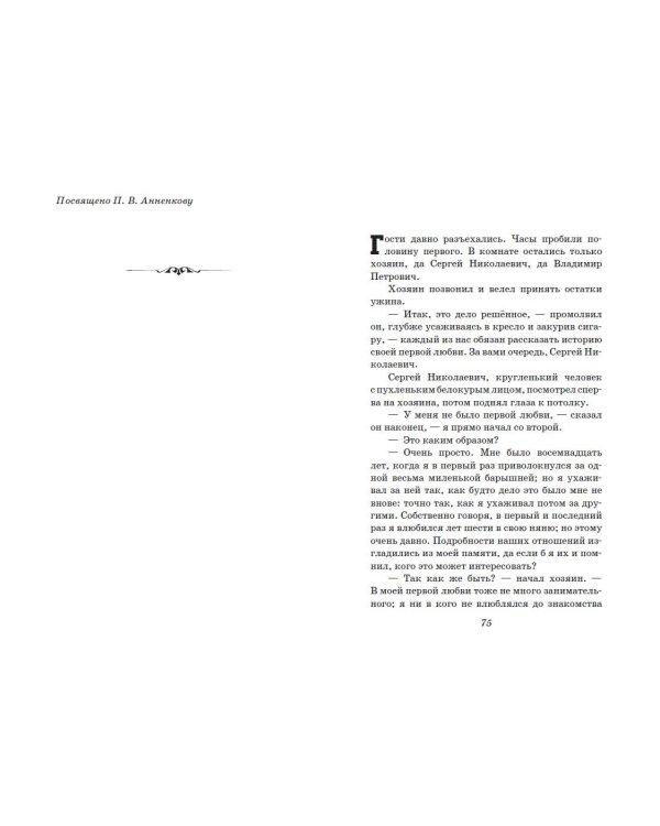 Первая любовь. Повести