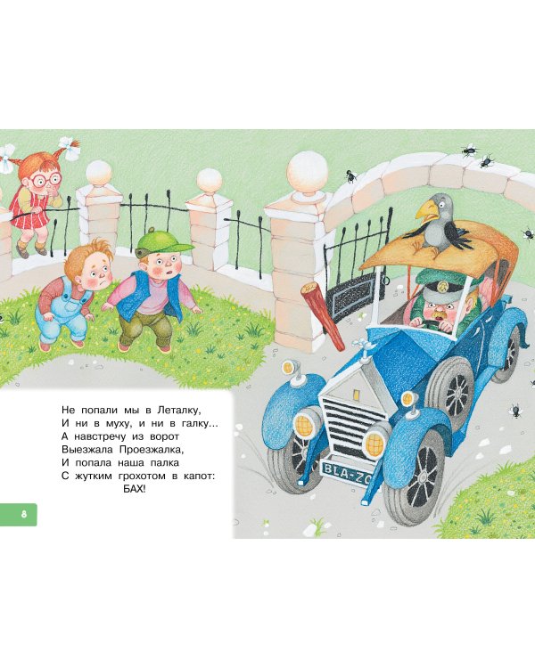 Про Крошку-Дракошку. Веселые стихи