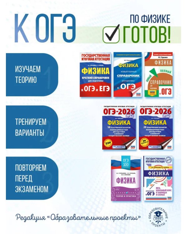ОГЭ-2026. Физика. 10 тренировочных вариантов экзаменационных работ для подготовки к основному государственному экзамену