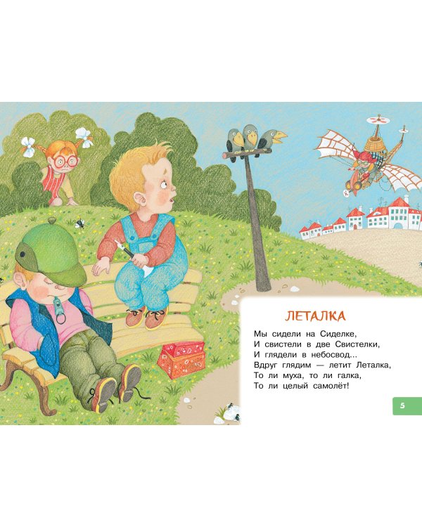 Про Крошку-Дракошку. Веселые стихи