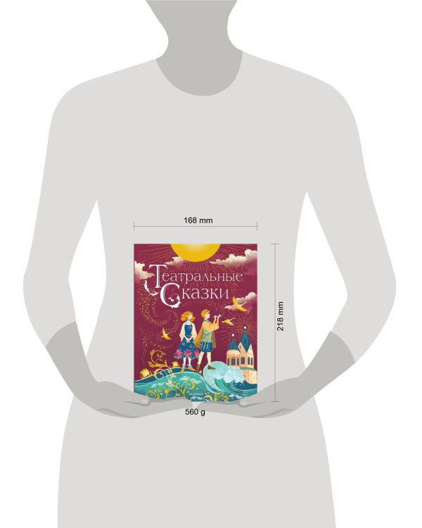 Театральные сказки