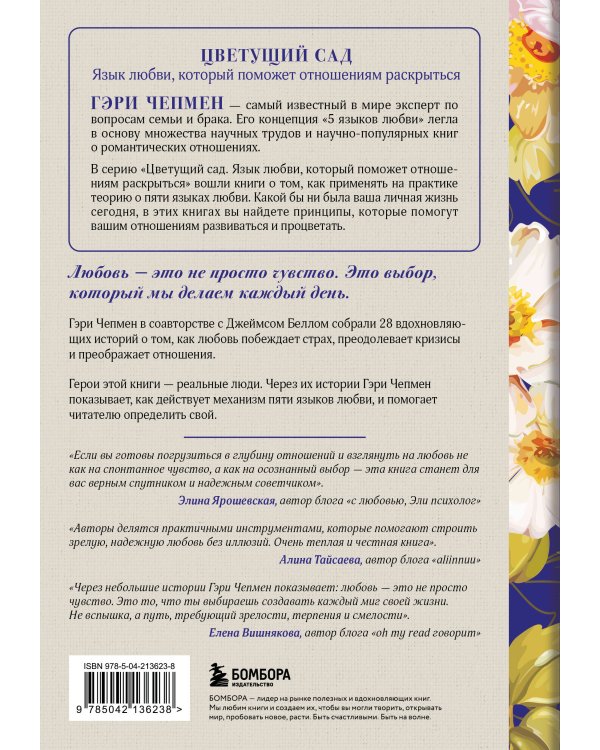 Любовь - это выбор. Пять языков любви в действии