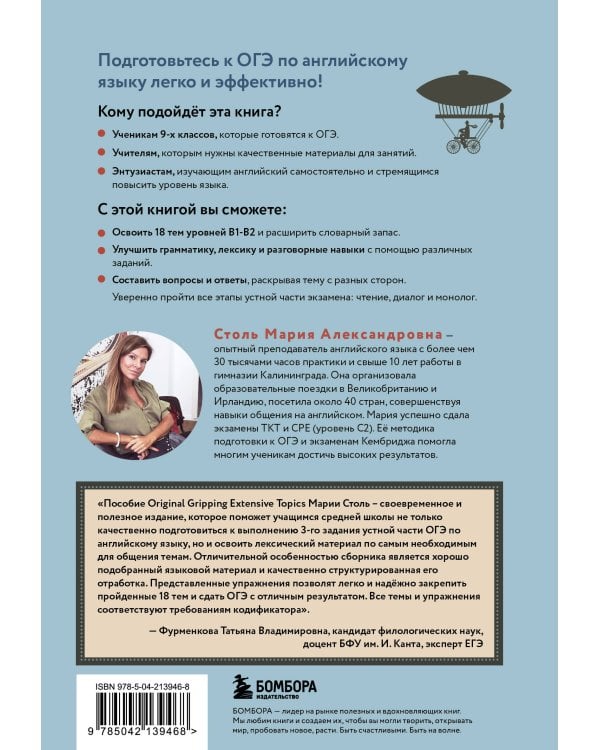 Английский язык. ОГЭ на отлично! (Набор: Топики и закладки) (ИК)