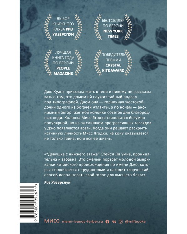 Девушка с нижнего этажа