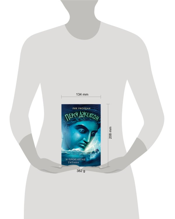 Перси Джексон и проклятие титана (#3)