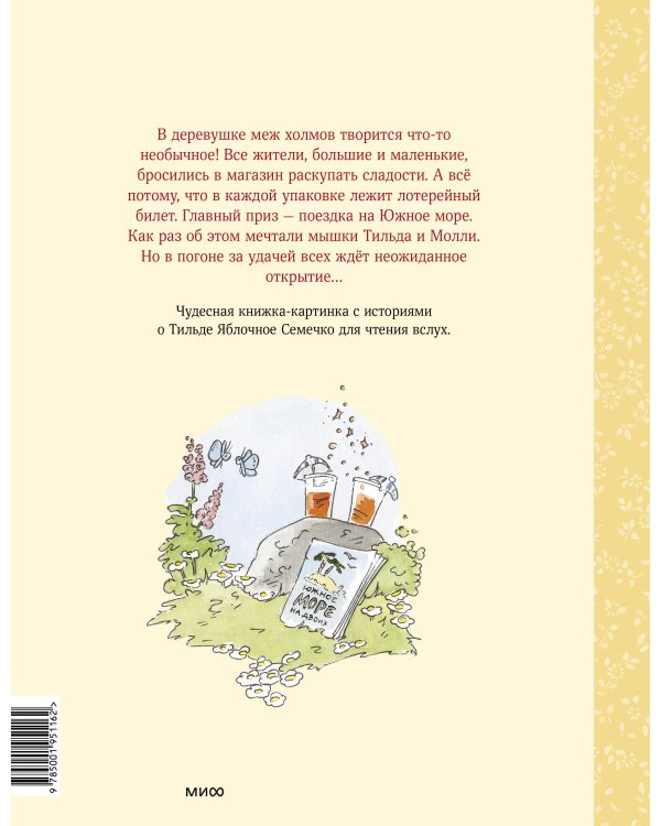 Тильда Яблочное Семечко. Погоня за удачей