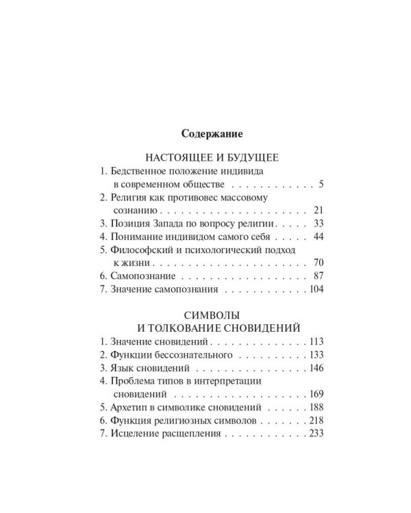 Нераскрытая самость