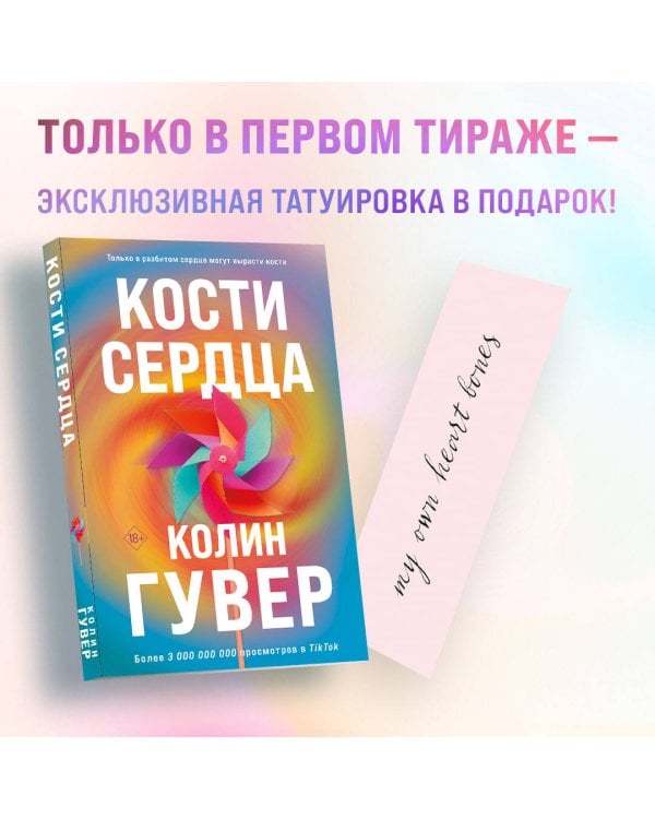 Комплект из 2-х книг (Кости сердца + Все закончится на нас)